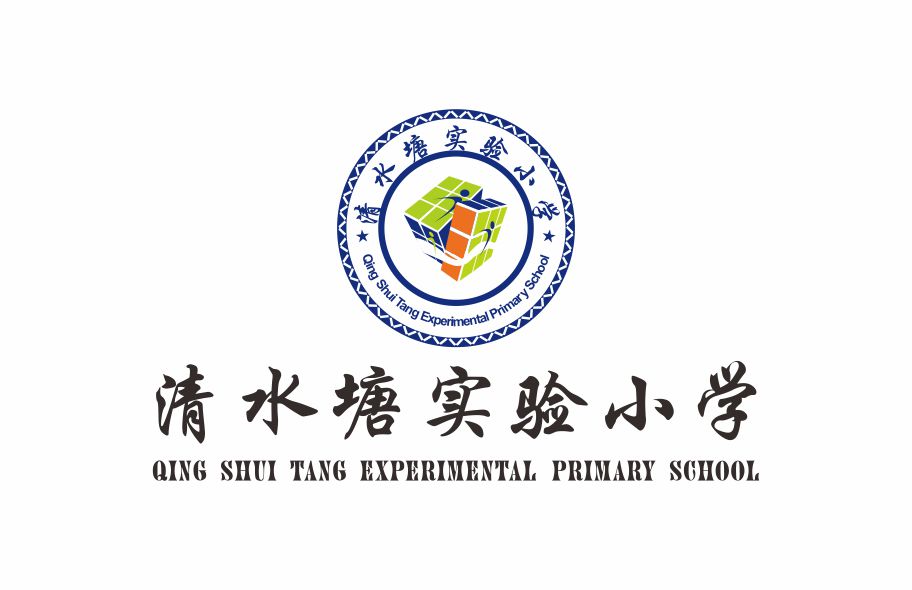 案例四:清水塘实验小学