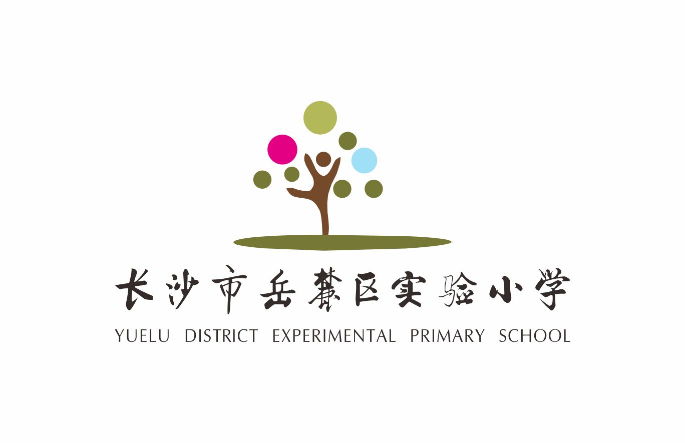 案例二：长沙市岳麓区实验小学
