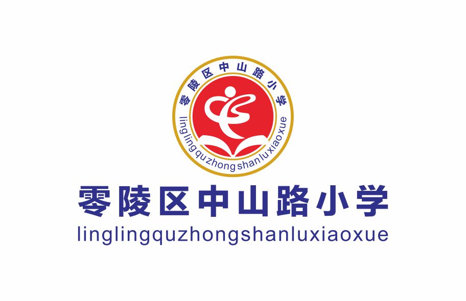 案例三：永州市零陵区中山路小学