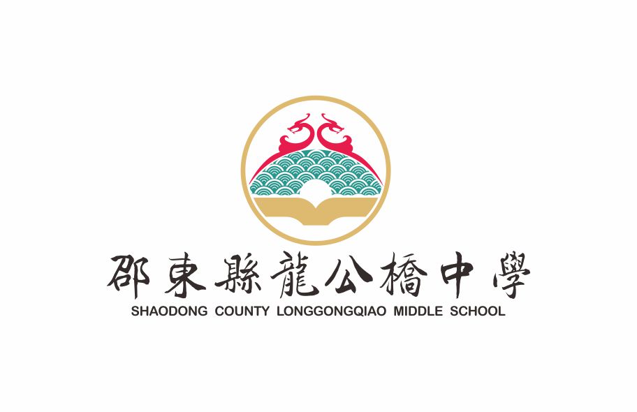 案例五：邵东县龙公桥中学