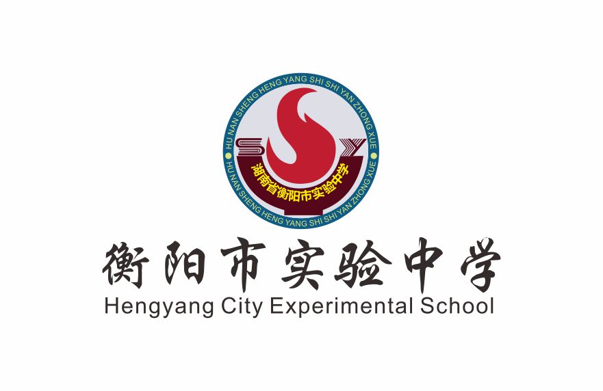 案例八:衡阳市实验中学