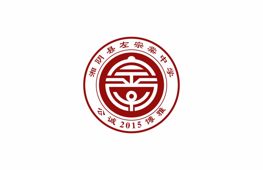 案例十：左宗棠中学